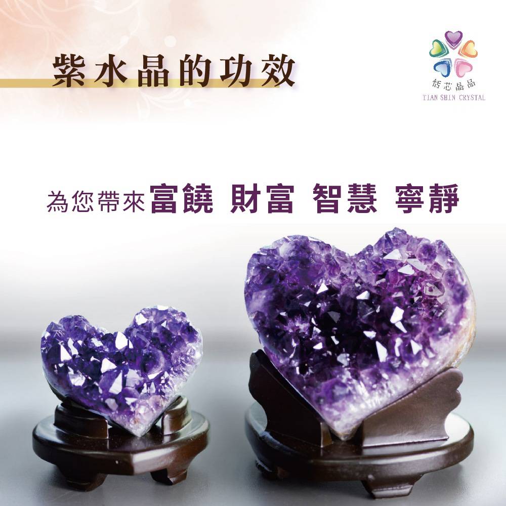 恬芯晶品】頂級烏拉圭紫晶鎮招財開運擺飾ESPM隨機出貨(紫水晶開運招財
