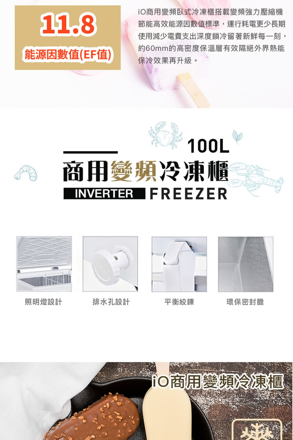 iO商用变频卧式冷冻柜搭载变频强力压缩机