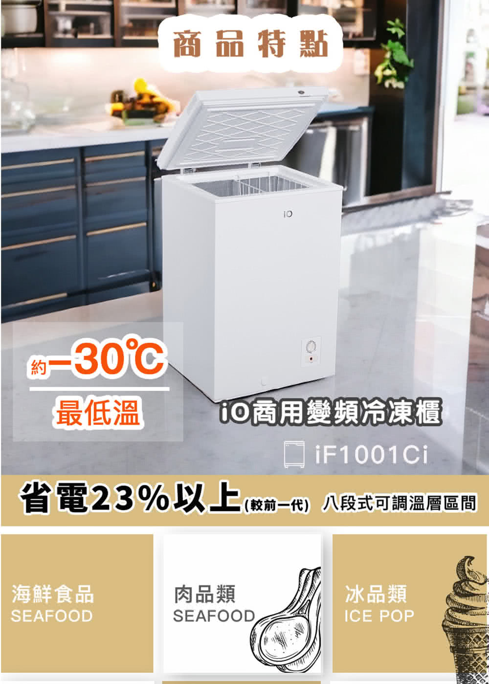省电23%以上较前一代 八段式可调温层区间