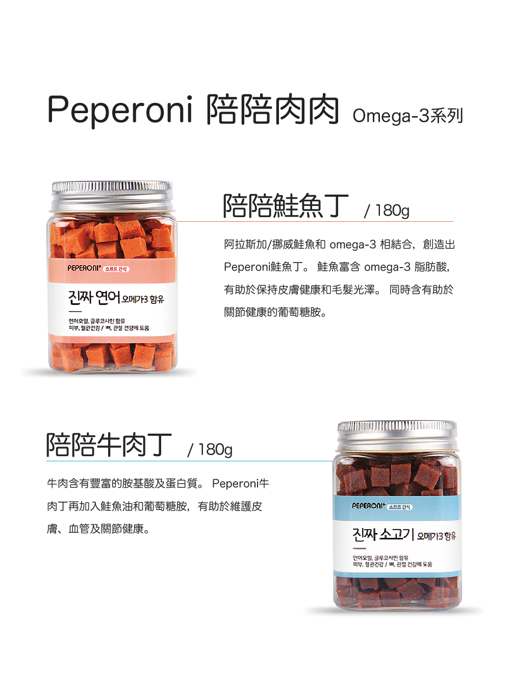 Peperoni鮭魚丁。 鮭魚富含 omega3 脂肪酸,