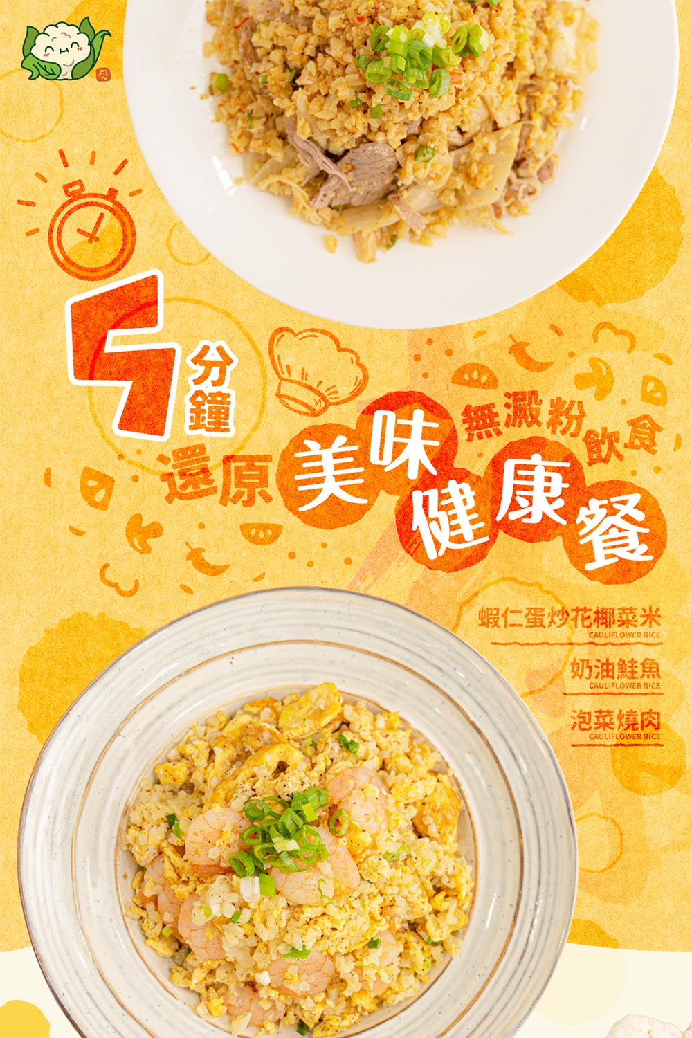 蝦仁蛋炒花椰菜米