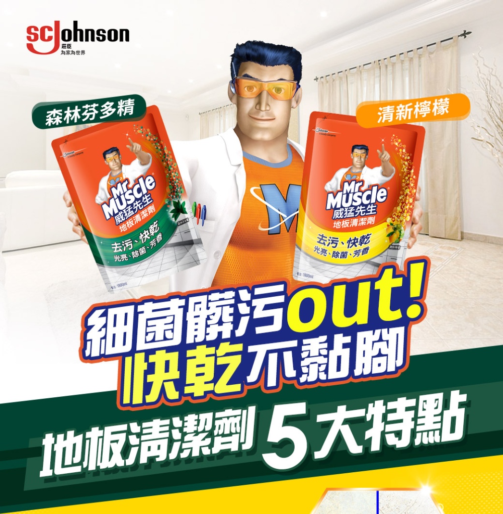 地板清潔劑 5大特點