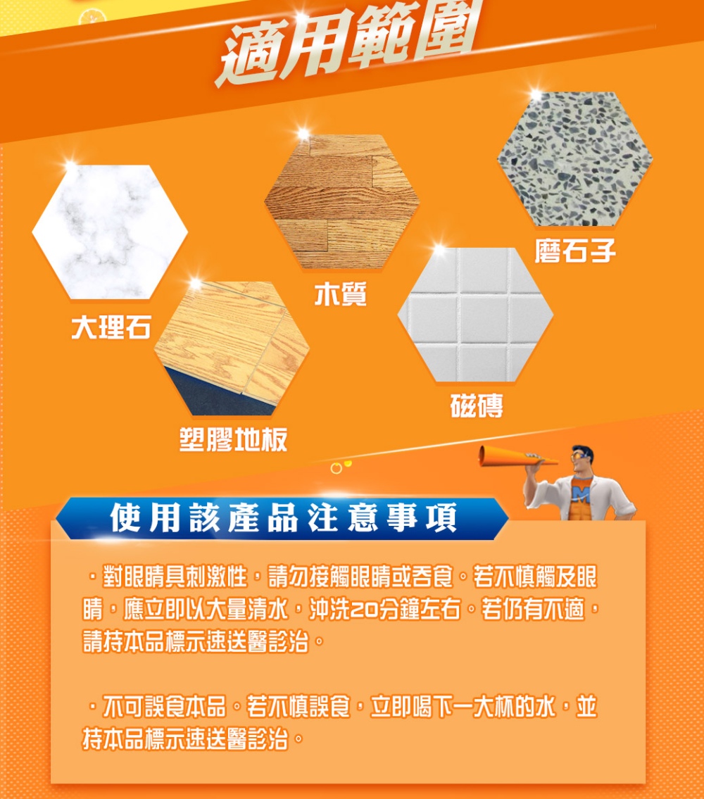 。對眼睛具刺激性,請勿接觸眼睛或吞食。若不慎觸及眼