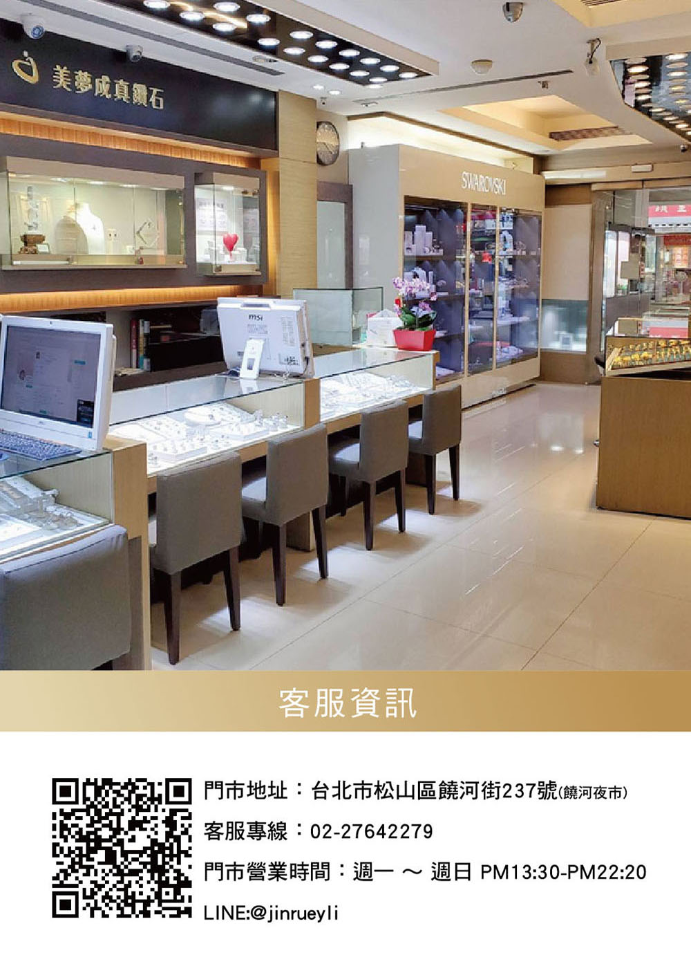 美夢成真鑽石 客服資訊 門市地址台北市松山區饒河街237號饒河夜市 客服專線0227642279 門市營業時間週一  週日 PM1330PM2220 