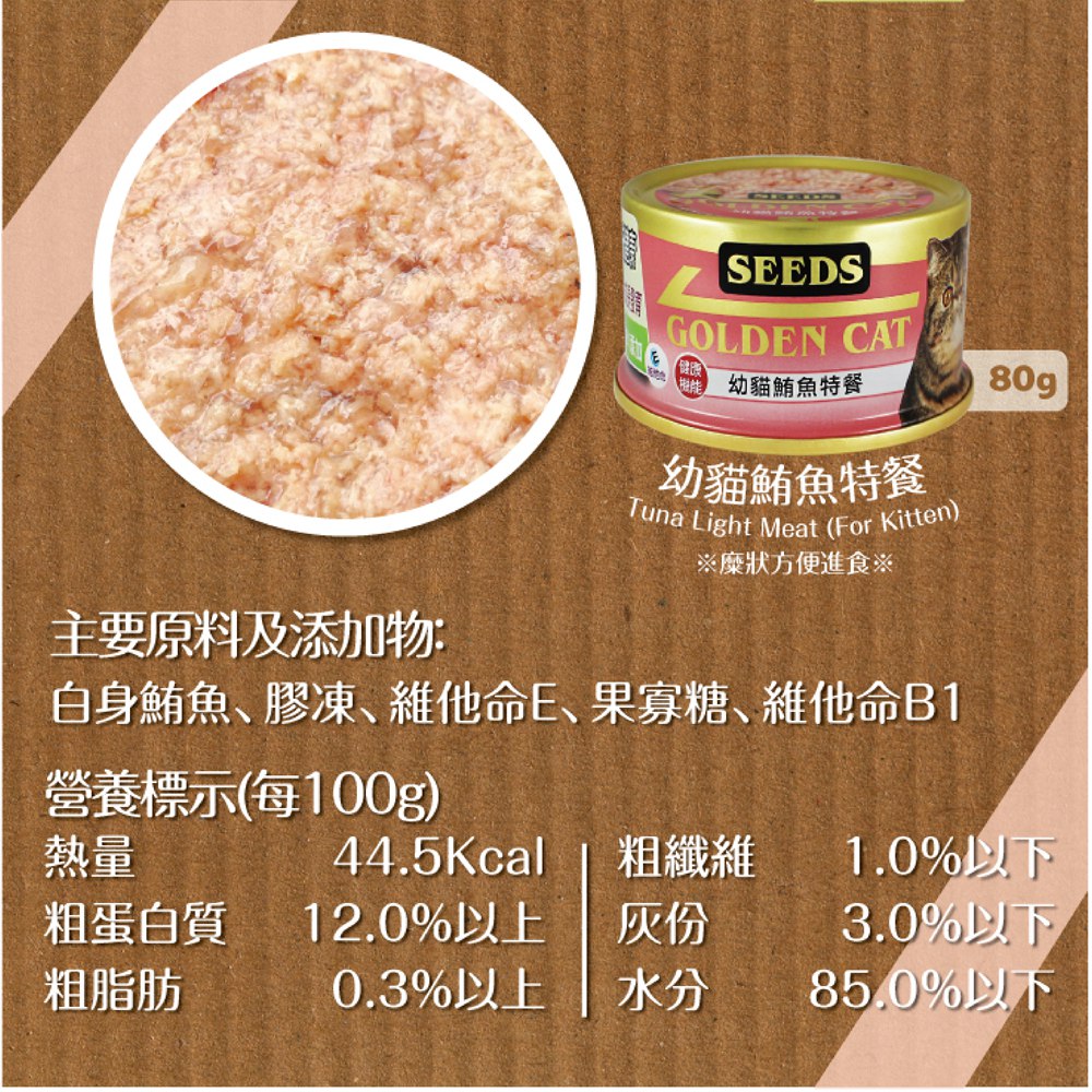 白身鮪魚、膠凍、維他命E、果寡糖維他命B1