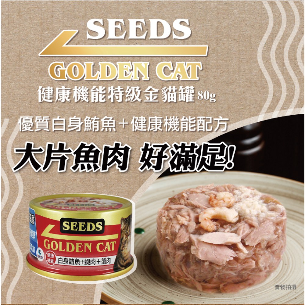 健康機能特級金貓罐 80g