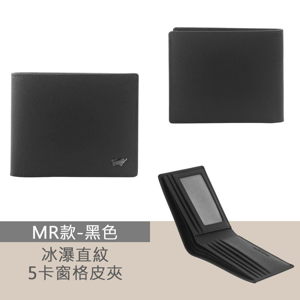 MR款黑色 冰瀑直紋 5卡窗格皮夾 