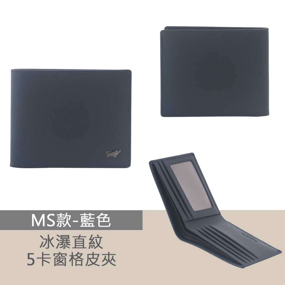 MS款藍色 冰瀑直紋 5卡窗格皮夾 