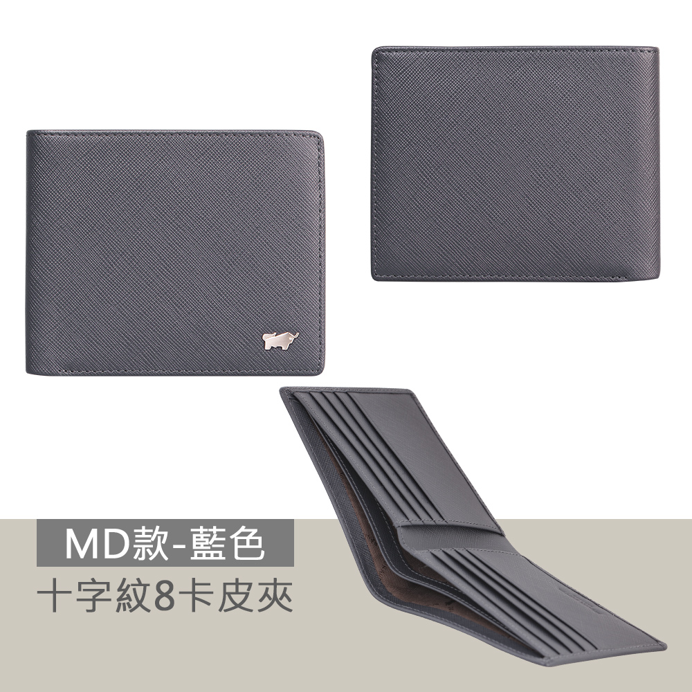MD款藍色 十字紋8卡皮夾 