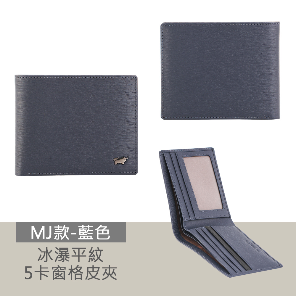 MJ款藍色 冰瀑平紋 5卡窗格皮夾 