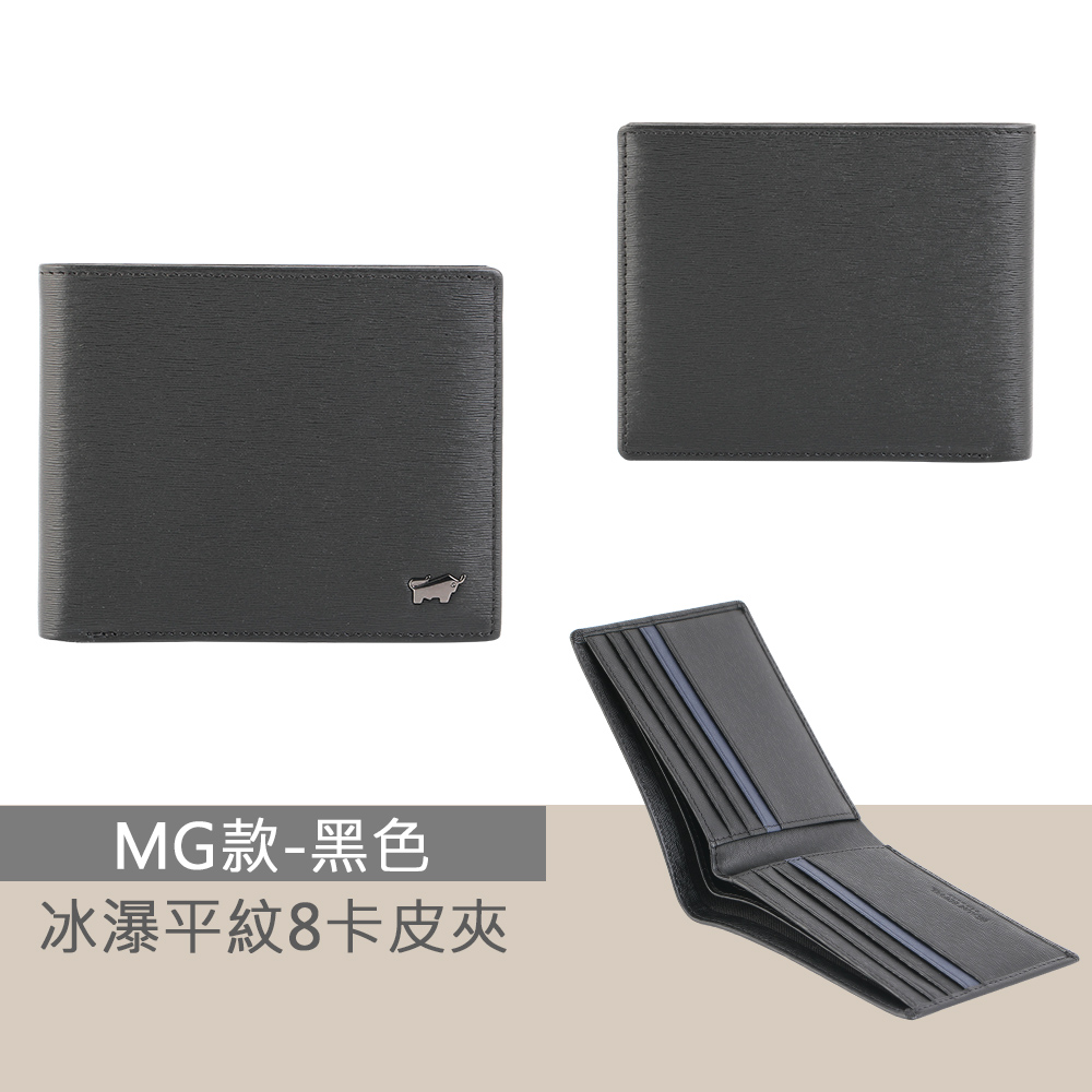 MG款黑色 冰瀑平紋8卡皮夾 