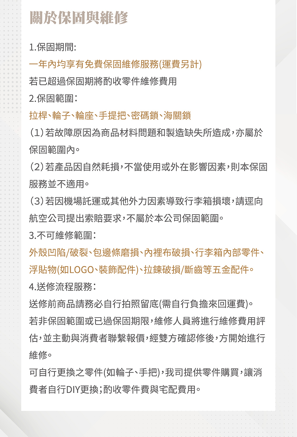2 若產品因自然耗損,不當使用或外在影響因素,則本保固