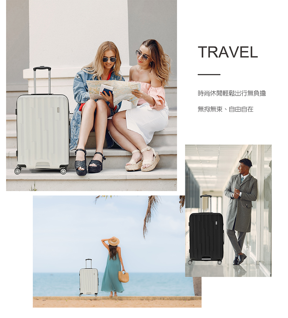 時尚休閒輕鬆出行無負擔 無拘無束、自由自在 