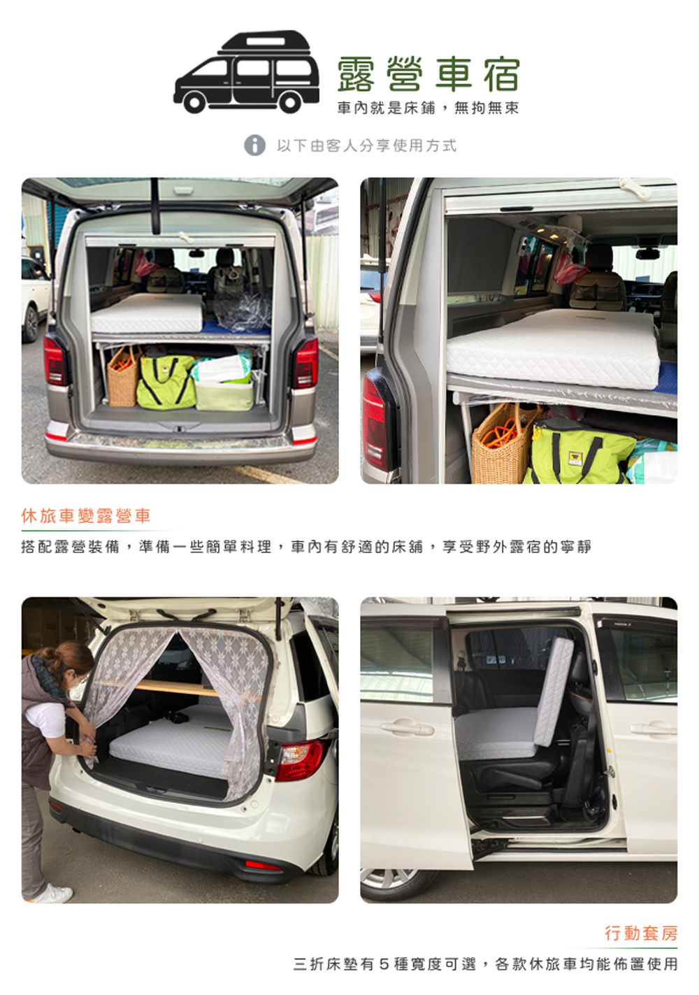 搭配露營裝備,準備一些簡單料理,車內有舒適的床舖,享受野外露宿的寧靜