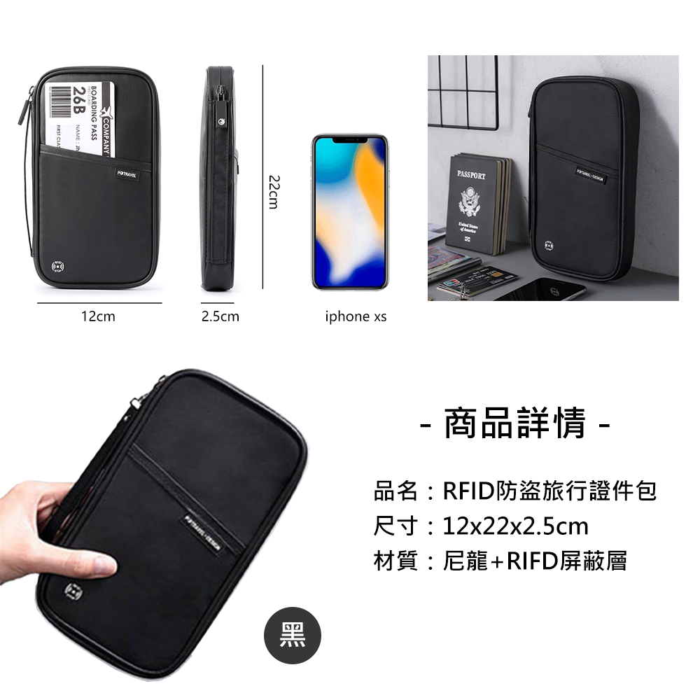 商品詳情 品名RFID防盜旅行證件包 尺寸12x22x2.5cm 材質尼龍RIFD屏蔽層 