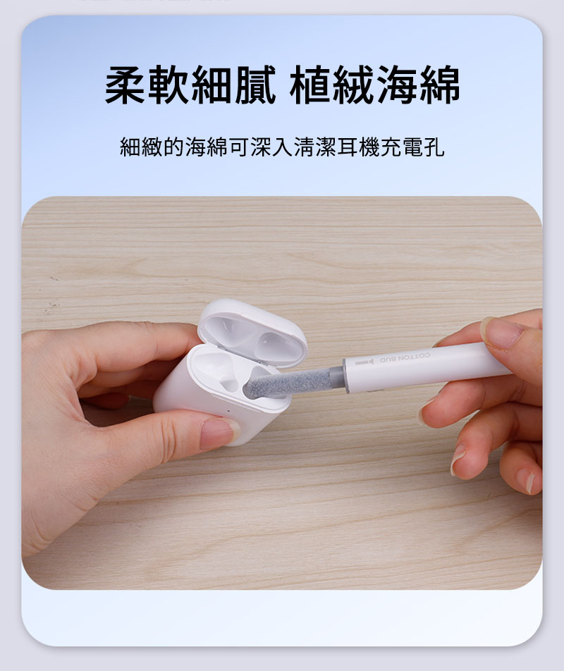柔軟細膩 植絨海綿 細緻的海綿可深入清潔耳機充電孔 