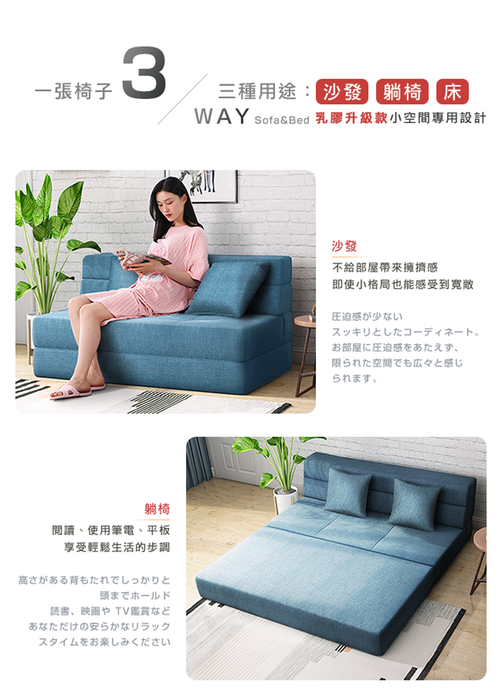 WAY SofaBed 乳膠升級款小空間專用設計