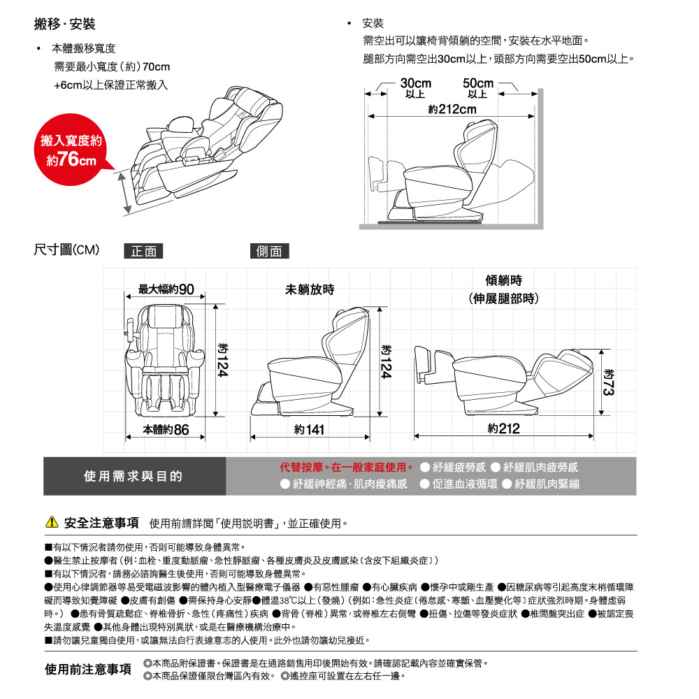 使用心律調節器等易受電磁波影響的體內植入型醫療電子儀器 有惡性腫瘤 有心臟疾病 懷孕中或剛生產 因糖尿病等引起高度末梢循環障