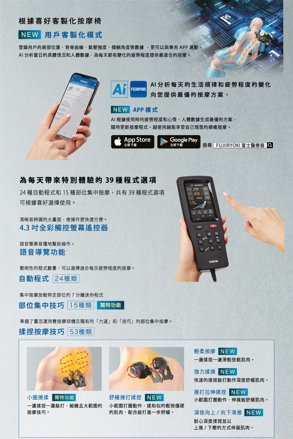 登錄用戶的肩部位置、背脊曲線、氣壓強度,傾躺角度等數據,更可以與專用 APP 連動,