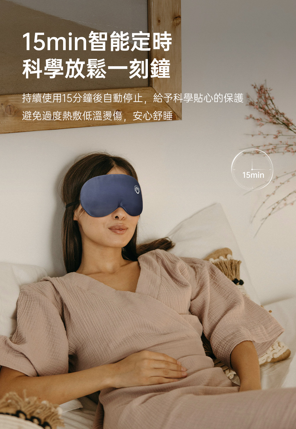 15minæºè½å®æ ç§å­¸æ¾é¬ä¸å»é æçºä½¿ç¨15åéå¾èªååæ­¢,çµ¦äºç§å­¸è²¼å¿çä¿è­· é¿åéåº¦ç±æ·ä½æº«çå·,å®å¿èç¡ 