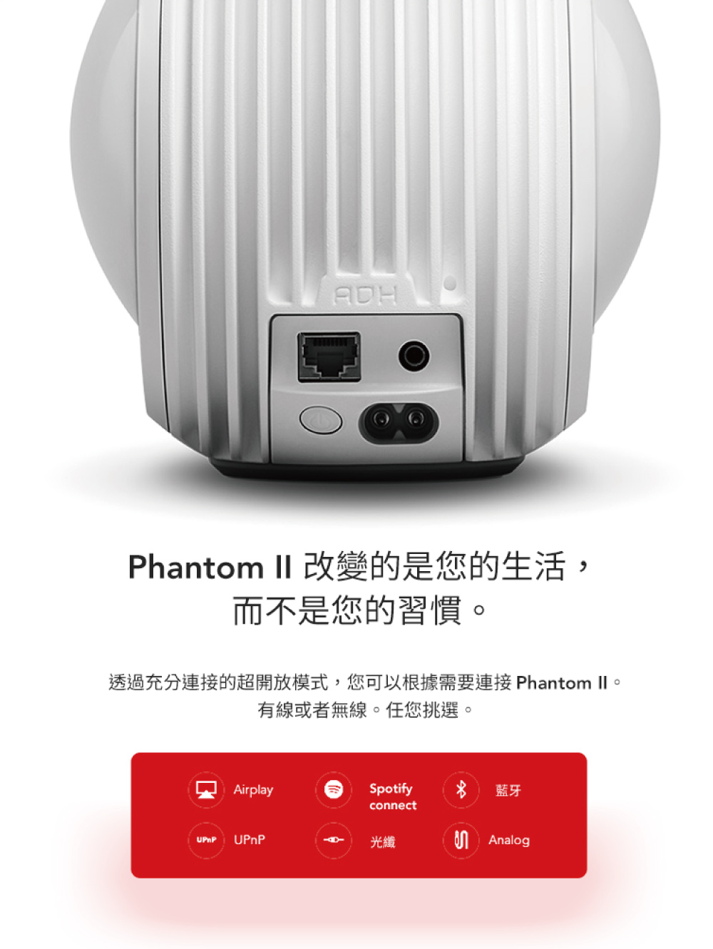 透過充分連接的超開放模式,您可以根據需要連接 Phantom II。