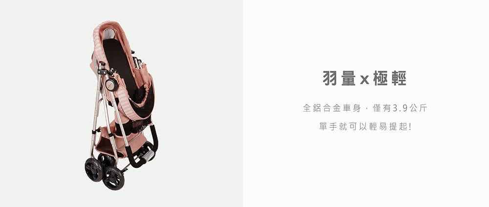 羽量x極輕 全鋁合金車身,僅有3.9公斤 單手就可以輕易提起 