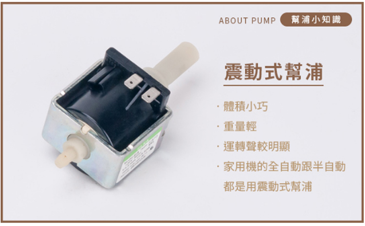 ABOUT PUMP 幫浦小知識