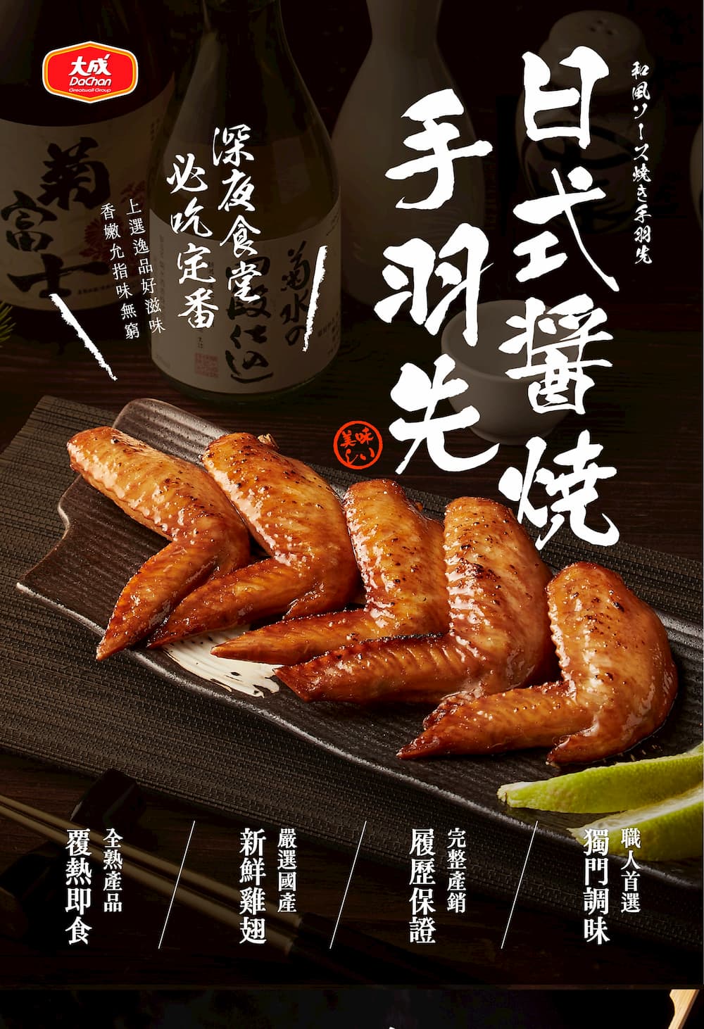 秘風少又燒手羽先