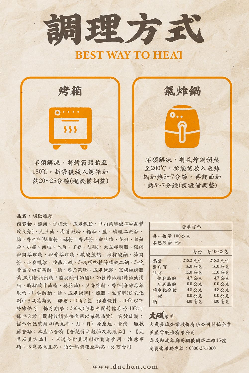 標示於包裝封口西元年、月、日原產地臺灣過敏 大成長城企業股份有限公司關係企業