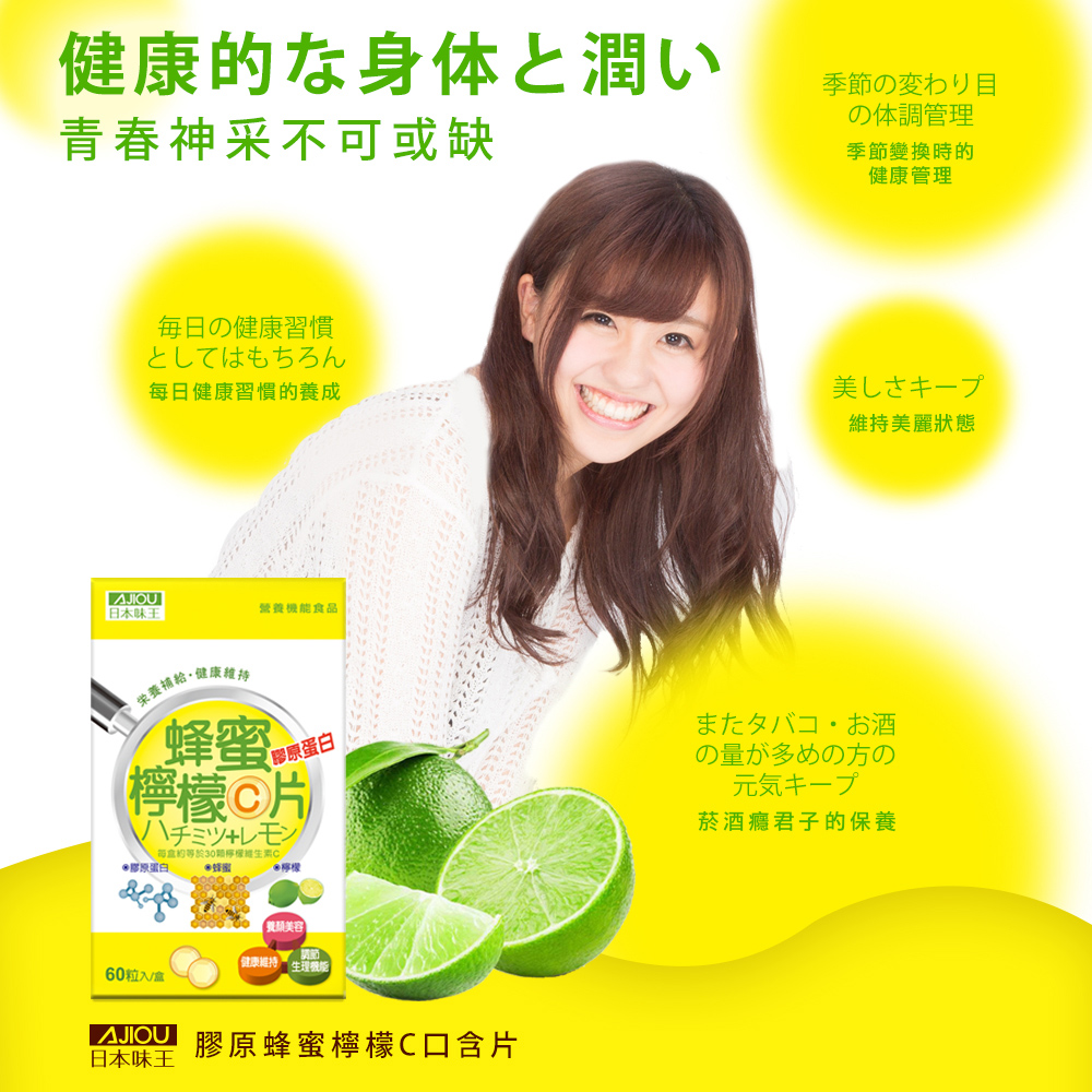 KAJOU 膠原蜂蜜檸檬C口含片