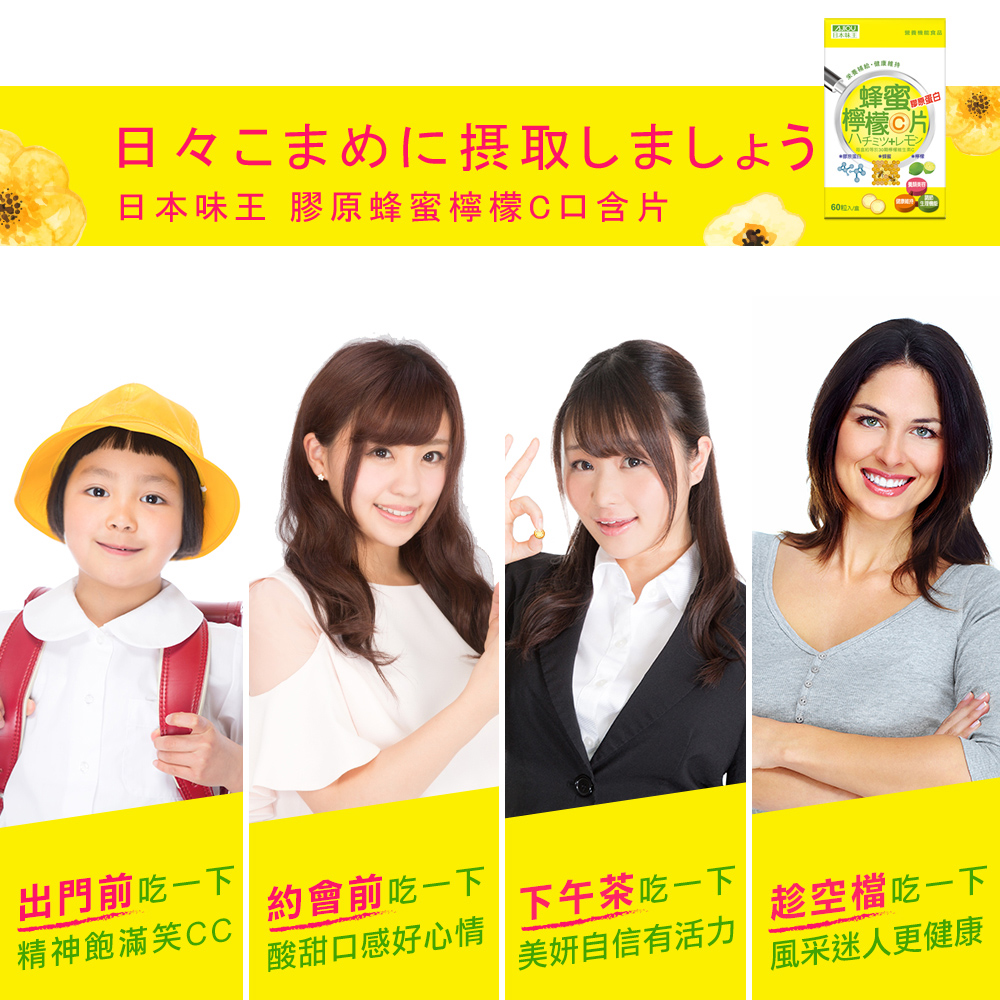 日本味王 膠原蜂蜜檸檬C口含片