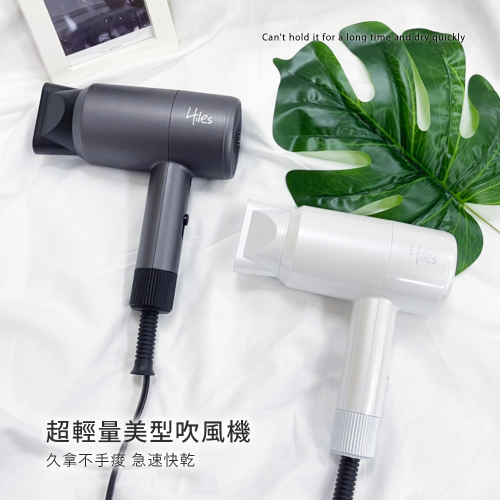 超輕量美型吹風機 久拿不手痠 急速快乾 