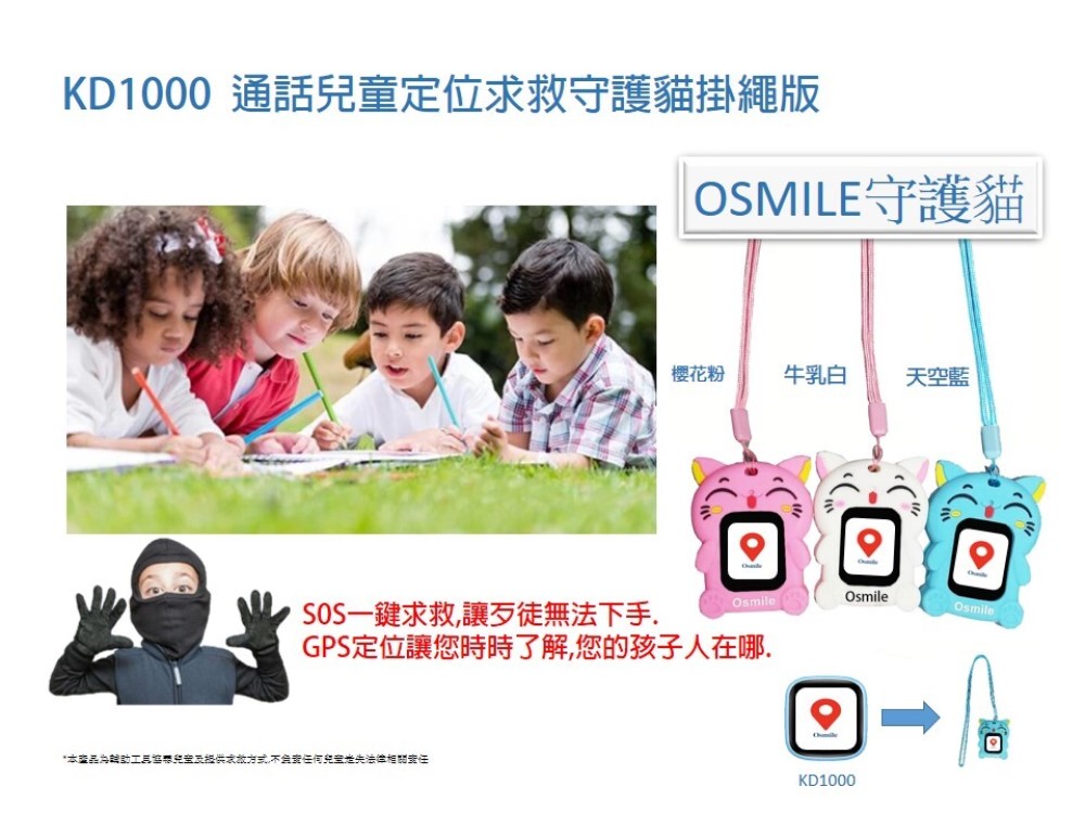 Osmile KD1000 - 詳情2