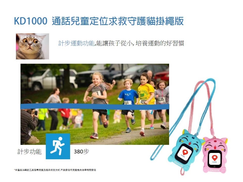 Osmile KD1000 - 詳情8