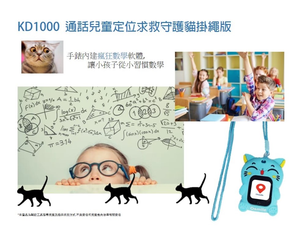 Osmile KD1000 - 詳情12