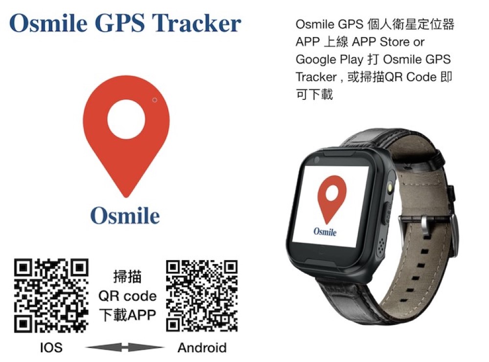 掃描 下載APP Osmile GPS 個人衛星定位器 可下載 