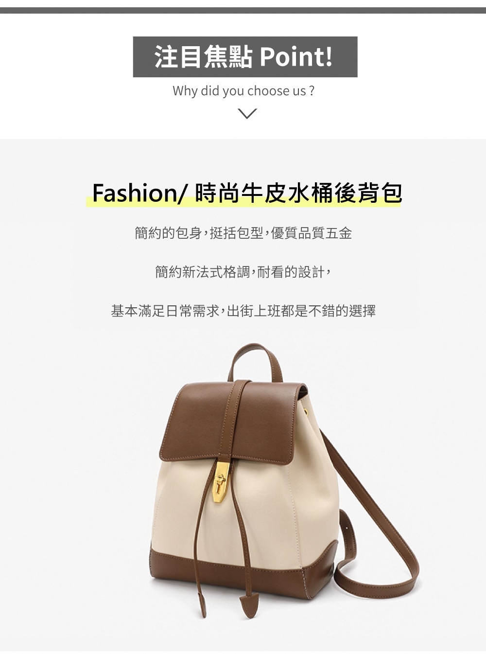 注目焦點 Point Fashion 時尚牛皮水桶後背包 簡約的包身,挺括包型,優質品質五金 簡約新法式格調,耐看的設計, 基本滿足日常需求,出街上班都是不錯的選擇 