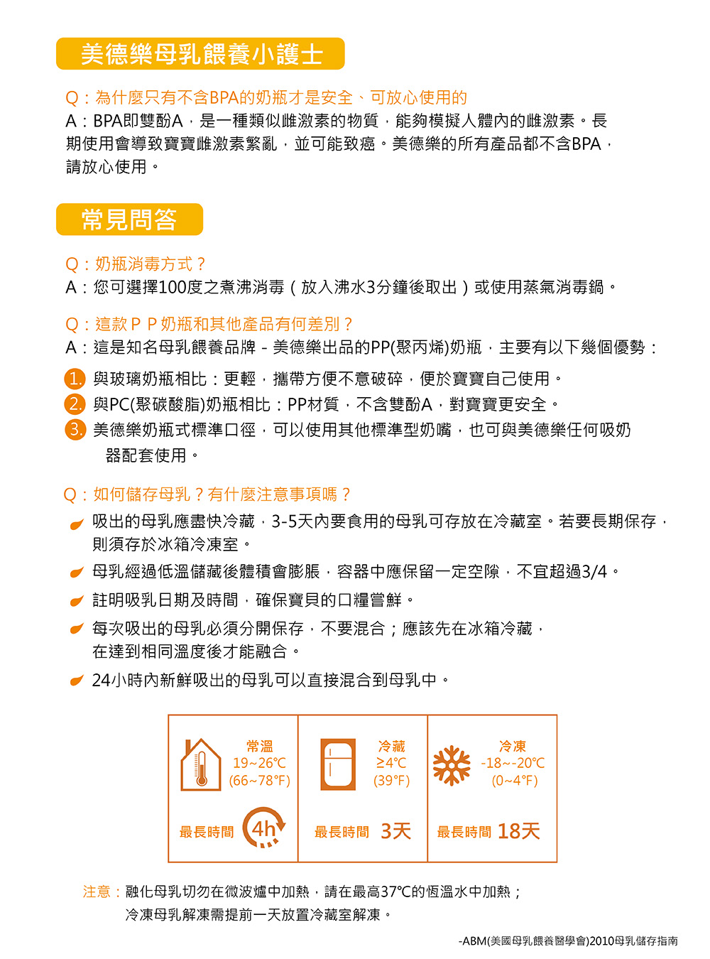 A這是知名母乳餵養品牌  美德樂出品的PP聚丙烯奶瓶,主要有以下幾個優勢