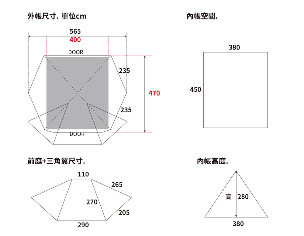 外帳尺寸. 單位cm 前庭三角翼尺寸. 內帳空間. 內帳高度. 