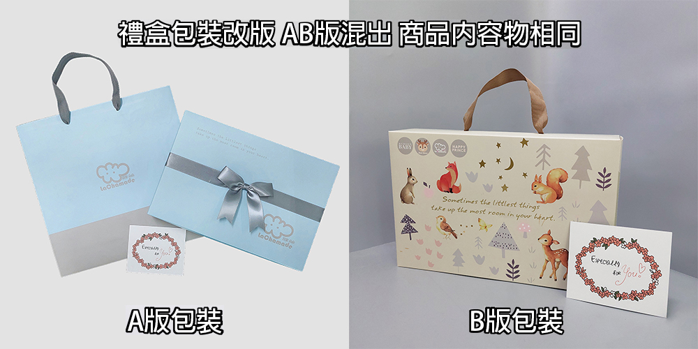 禮盒包裝改版 AB版混出 商品內容物相同 A版包裝 B版包裝 