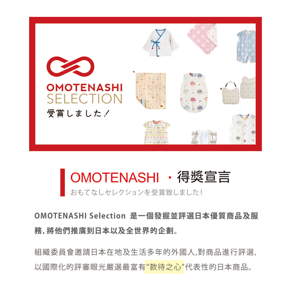 OMOTENASHI Selection 是一個發掘並評選日本優質商品及服
