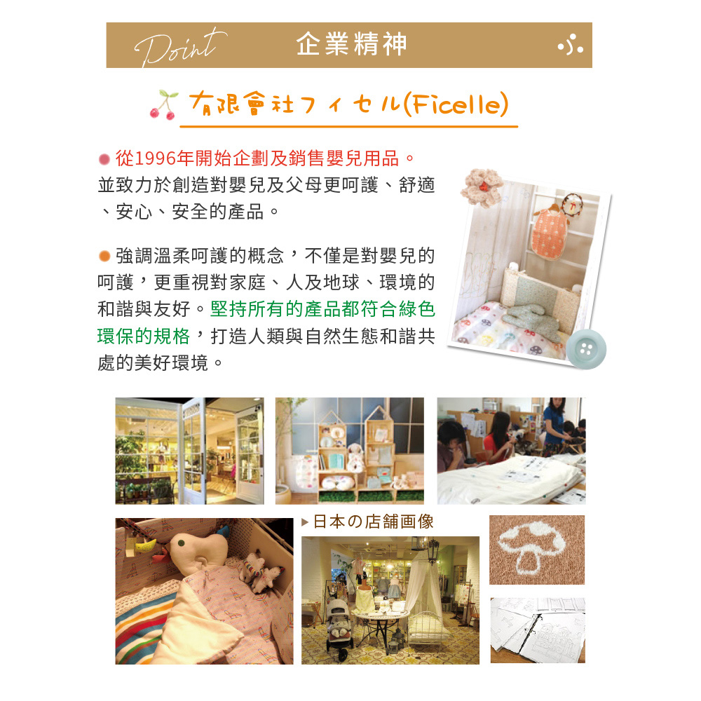 從1996年開始企劃及銷售嬰兒用品。