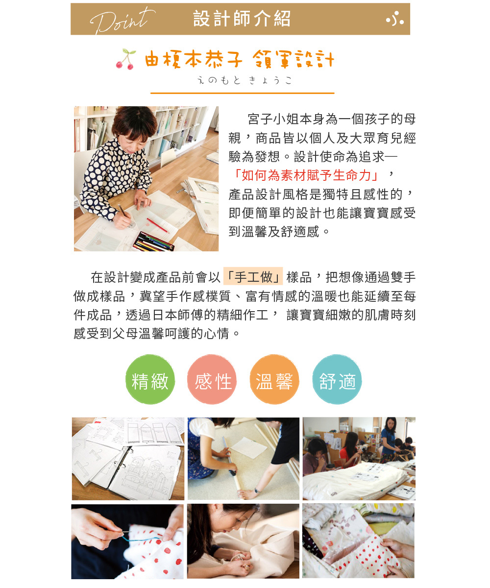 件成品,透過日本師傅的精細作工, 讓寶寶細嫩的肌膚時刻