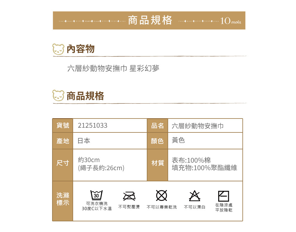 六層紗動物安撫巾 星彩幻夢