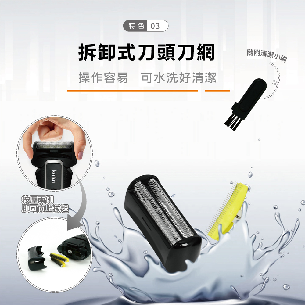 按壓兩側 即可向上拔起 拆卸式刀頭刀網 操作容易 可水洗好清潔 隨附清潔小刷 