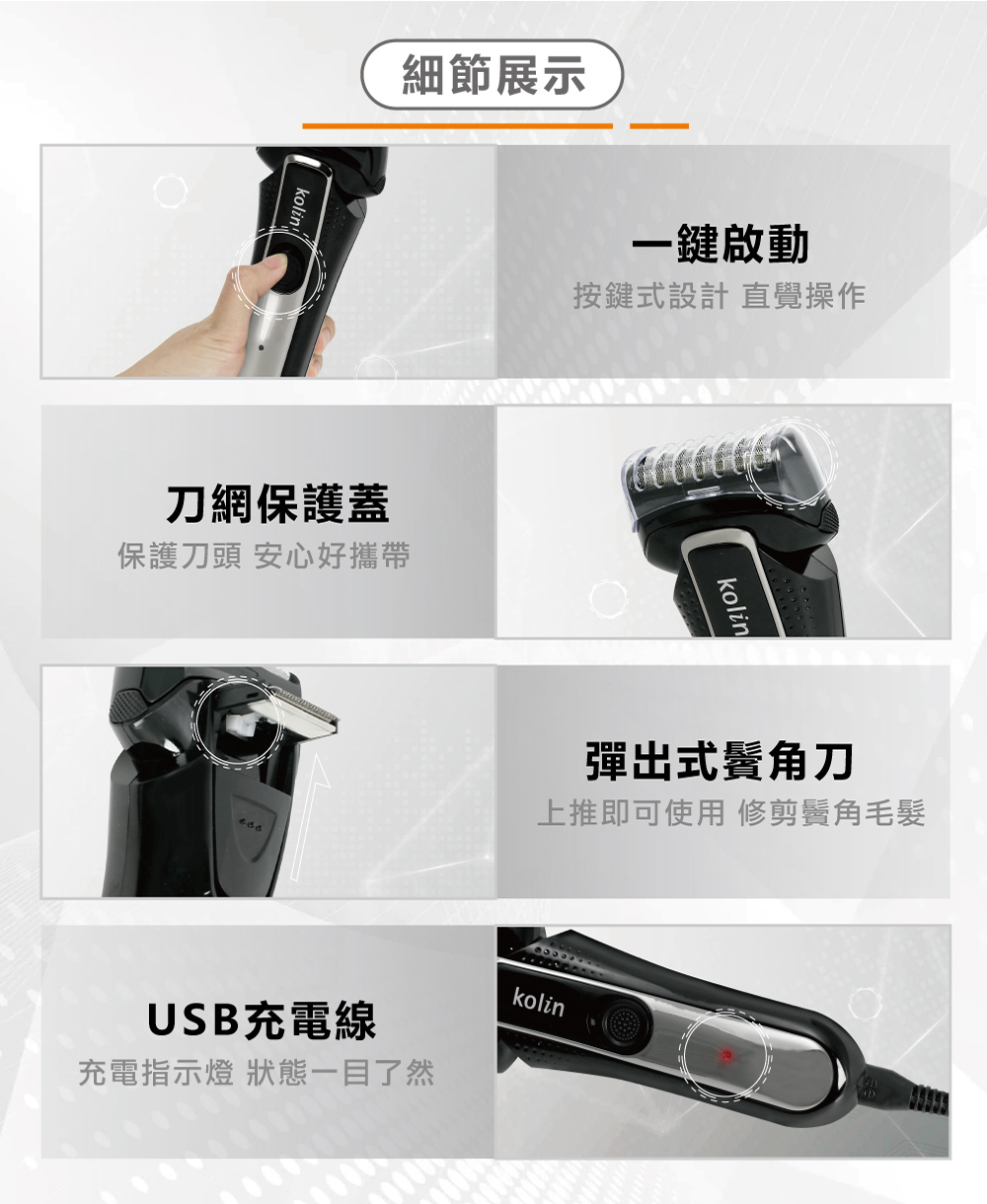 上推即可使用 修剪鬢角毛髮