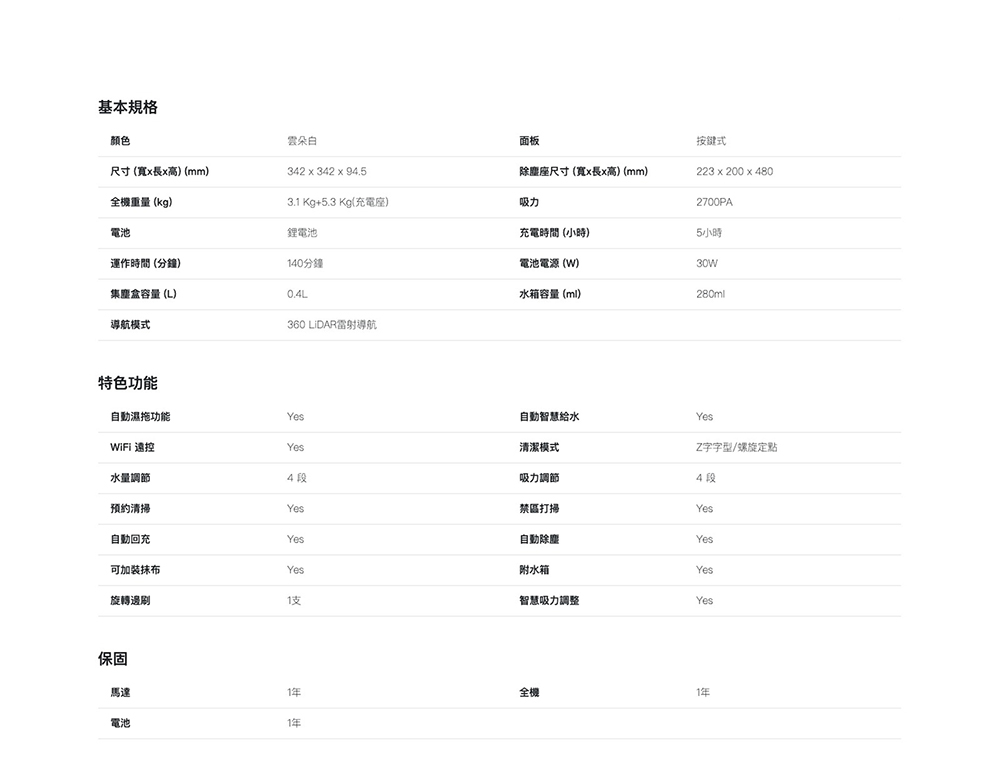 3.1 Kg5.3 Kg充電座