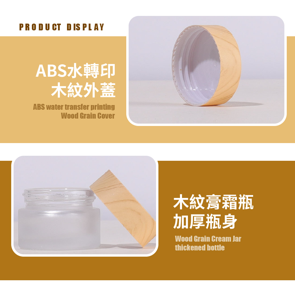 ABS水轉印 木紋外蓋 木紋膏霜瓶 加厚瓶身 