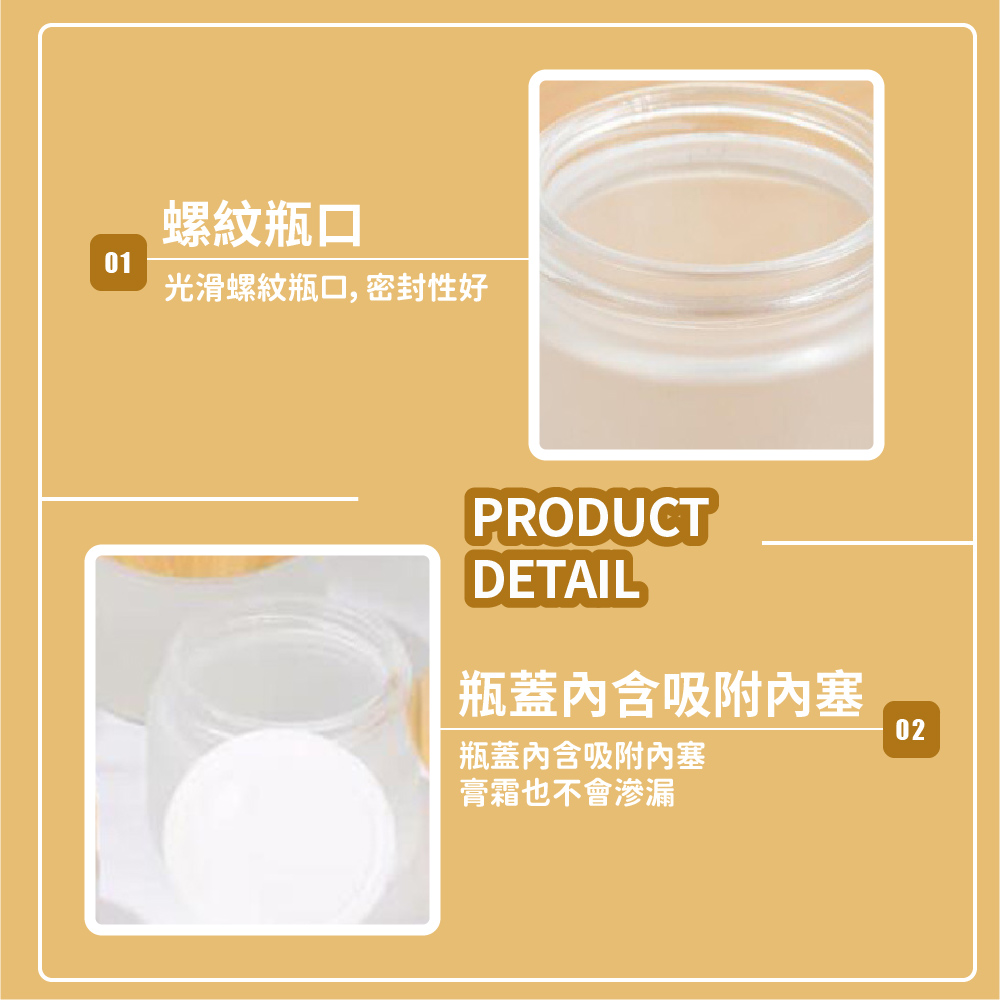 螺紋瓶口 光滑螺紋瓶口, 密封性好 瓶蓋內含吸附內塞 瓶蓋內含吸附內塞 膏霜也不會滲漏 