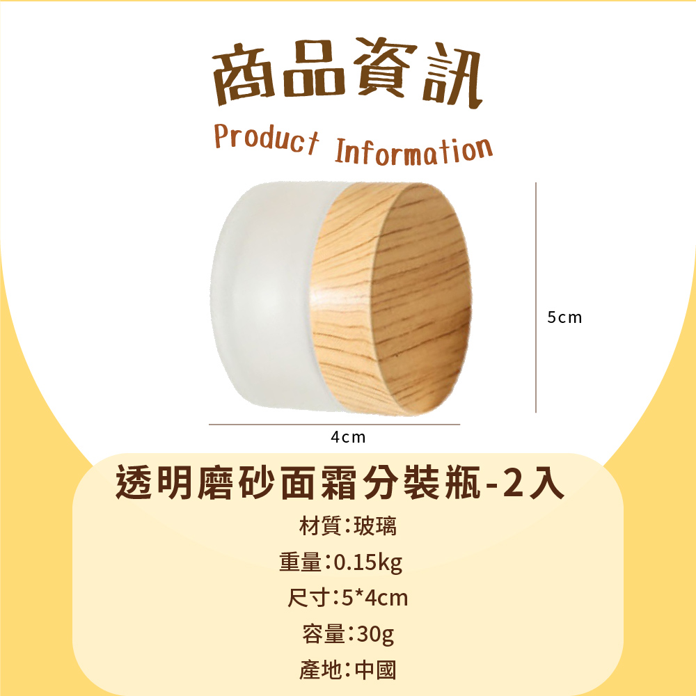 透明磨砂面霜分裝瓶2入
